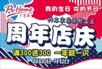 周年店庆 吊旗