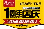 周年店庆 吊旗