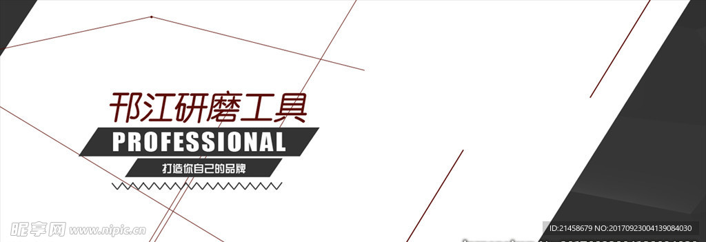 横幅促销海报