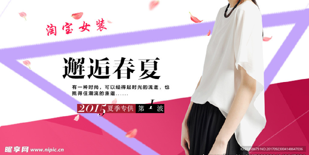 服装横幅促销海报
