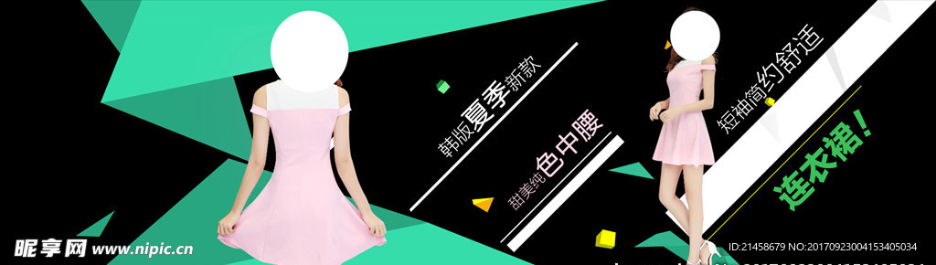 女性服装促销海报
