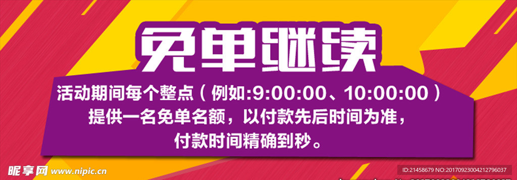 横幅促销海报