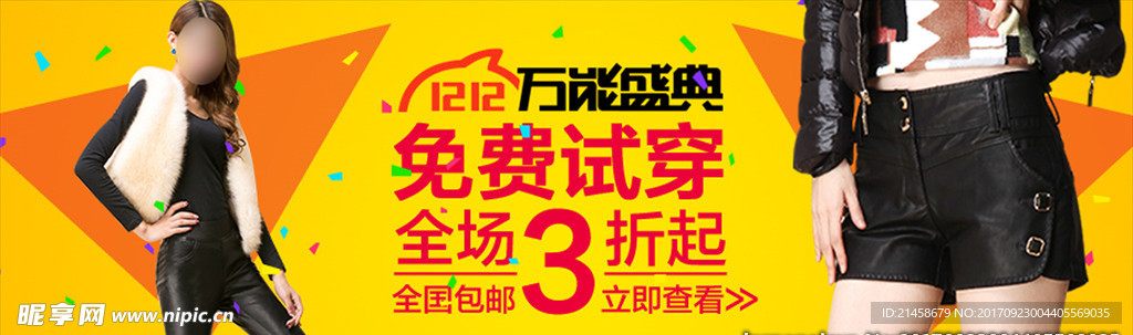 女性淘宝横幅