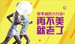 减肥海报