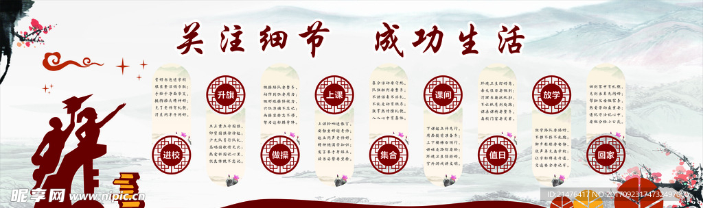 校园文化墙