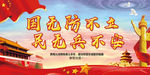 国防宣传栏