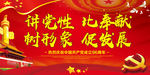讲党性