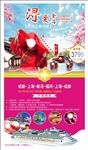 歌诗达赛琳娜邮轮日本南浔之旅