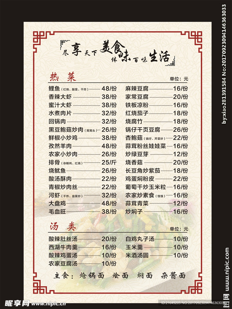 菜单展板