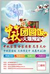 中秋团圆饭