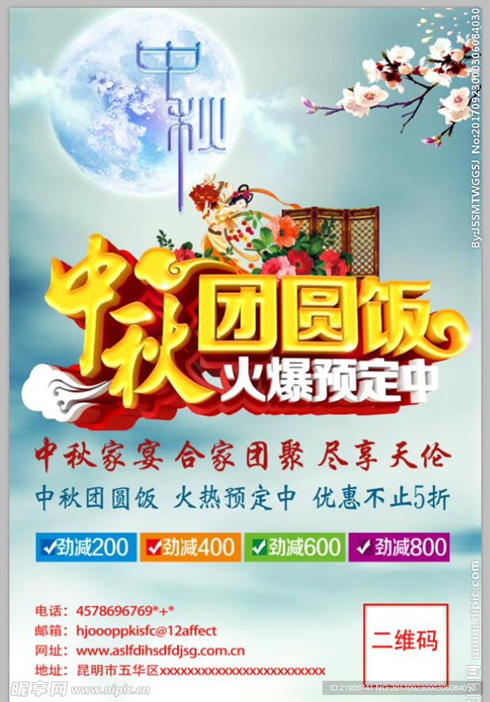 中秋团圆饭