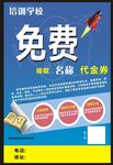 学校教育海报