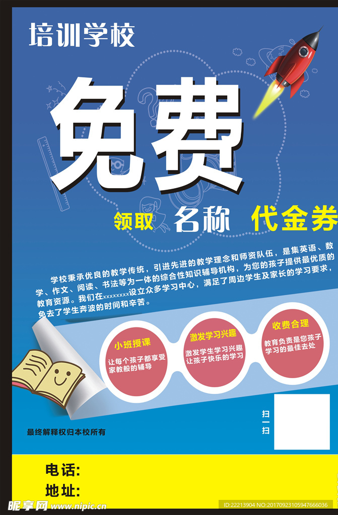 学校教育海报