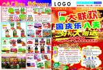 超市彩页正面