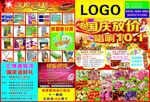 国庆放价