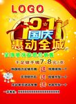 国庆节彩页惠动全城