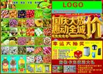 超市国庆彩页正面