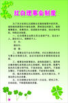 红白理事会制度