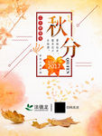 秋分