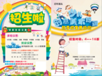 辅导班宣传单 晚托班 招生
