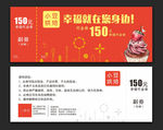 烘焙代金券