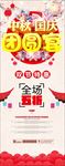 国庆节 展架设计
