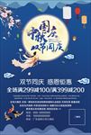 国庆节 展架设计