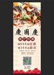 国庆节 展架设计