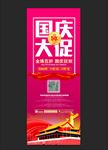 国庆节 展架设计