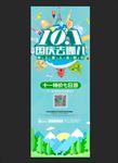 国庆节 展架设计