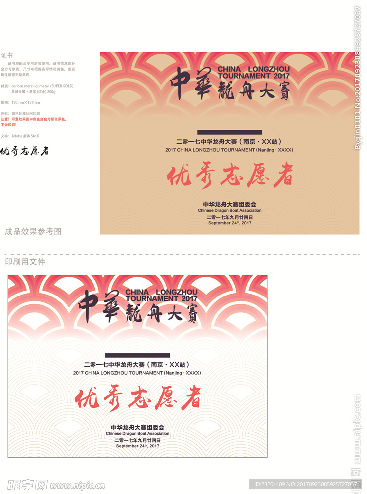 龙舟大赛证书