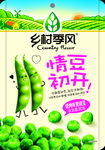 乡村季风零食主图