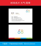 68简约名片
