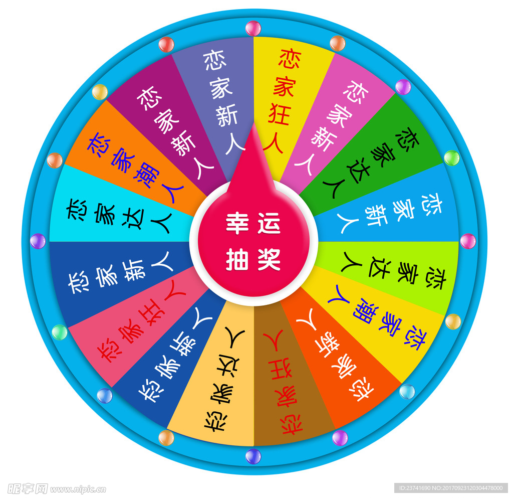 幸运抽奖转盘分层