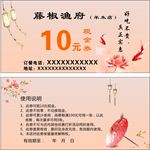 古风代金券
