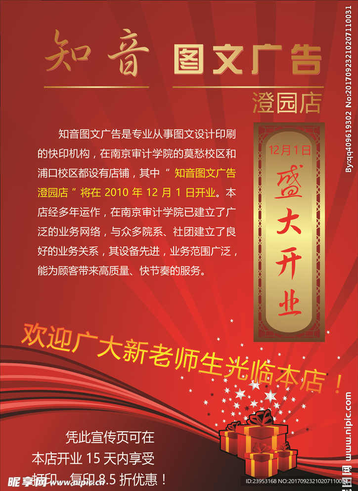 盛大开业传单