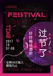 音乐节海报 酒吧海报