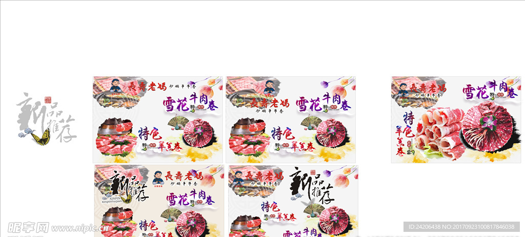 火锅串串海报