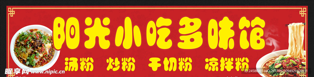 小吃店门头