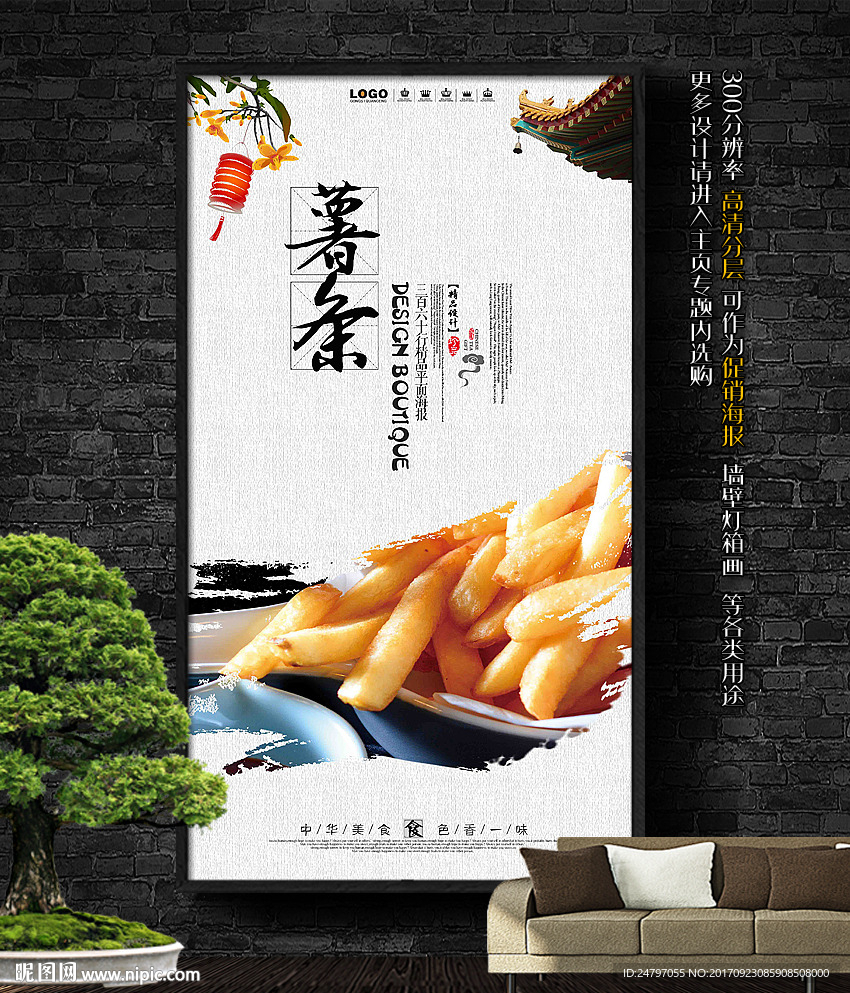 薯条
