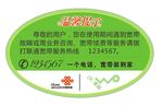 温馨提示