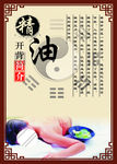 精油养生
