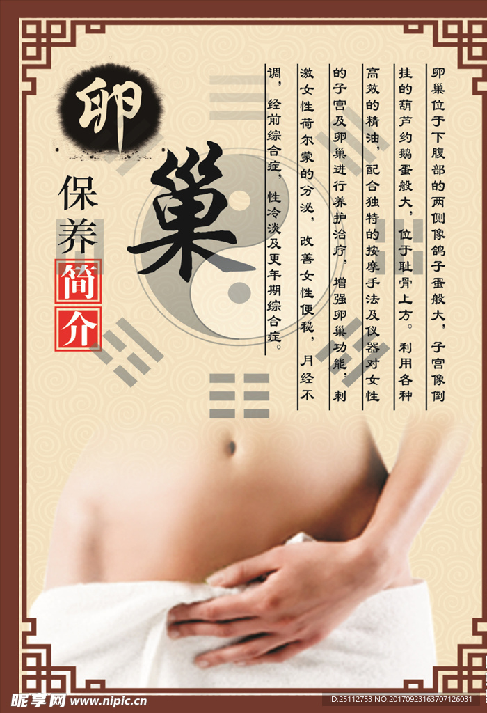 卵巢养生