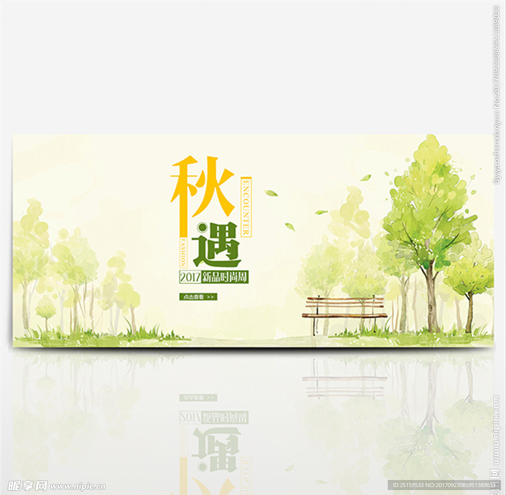 淘宝电商秋季banner