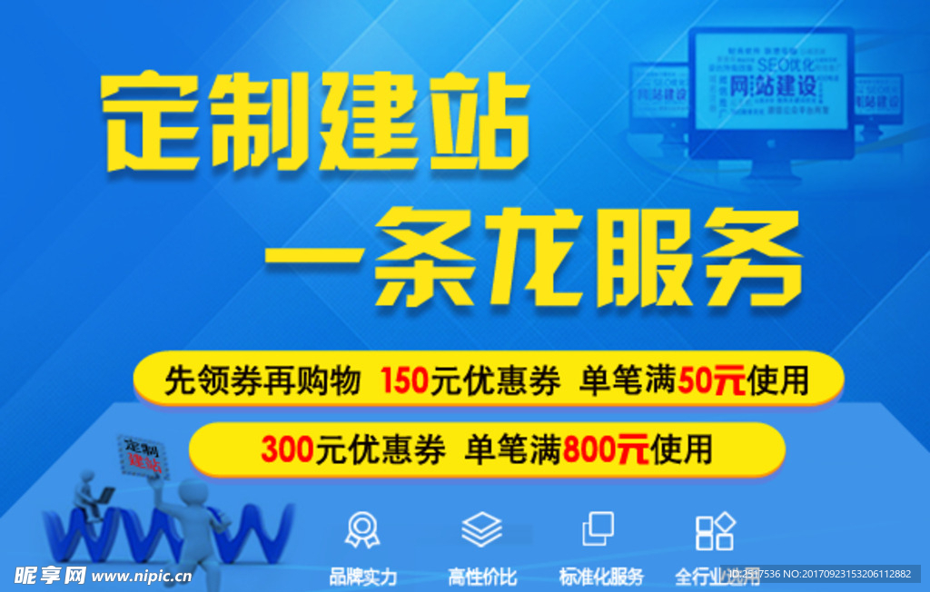 定制建站 一条龙