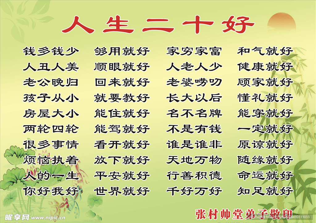 人生二十好