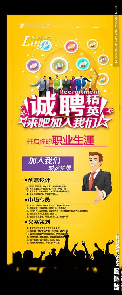 招聘展架