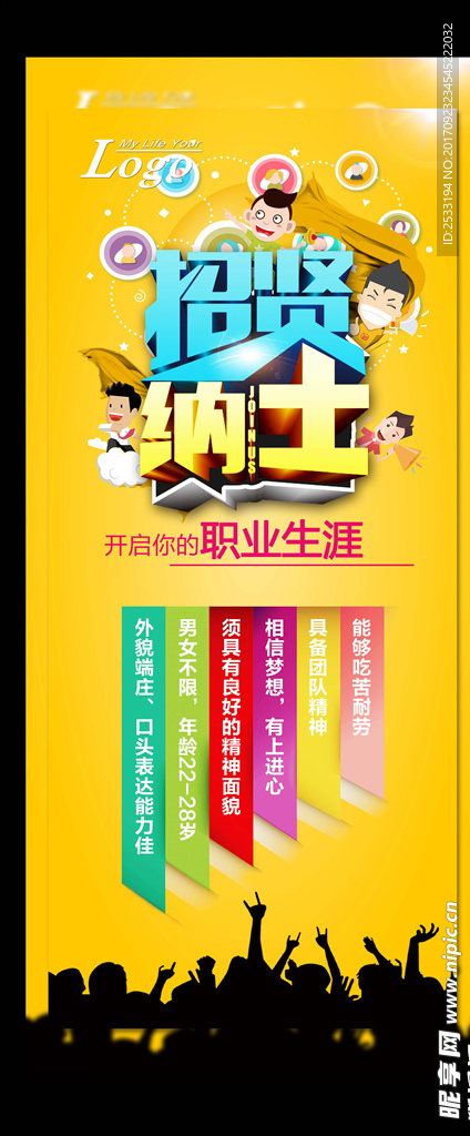 招聘海报