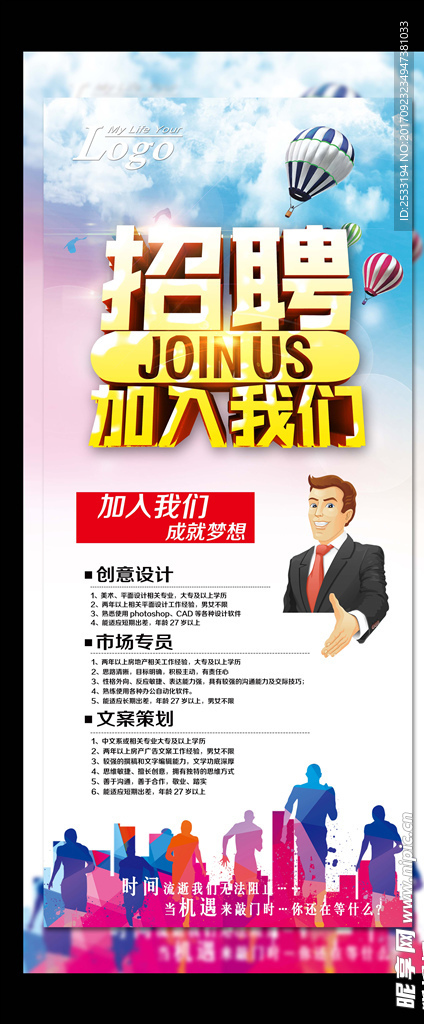 招聘海报