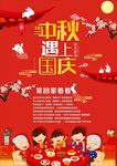 中秋国庆海报